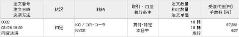 【KO】買付画面(2019年3月26日)