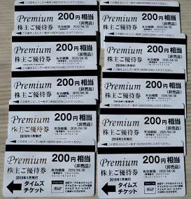 株主優待券
