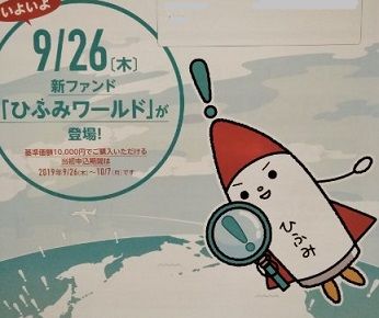 ひふみワールド