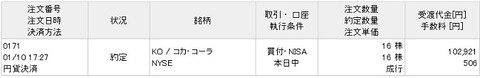 【KO】買付画面(2020年1月10日)