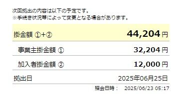掛金2025