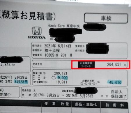車検見積もり