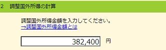 R2 調整国外所得の計算