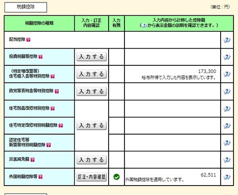R5税額控除