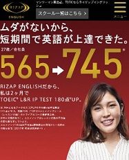 ライザップイングリッシュ