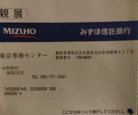 みずほ信託銀行2