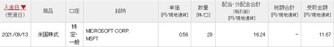 配当画面(2021年9月11日)
