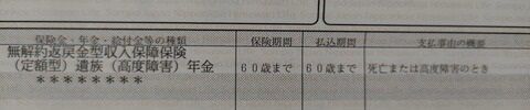 生命保険