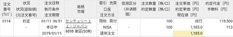 約定画面　2019年1月