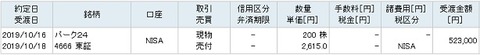 売付画面（2019年10月16日）