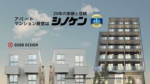 シノケン