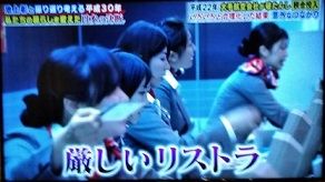 JALリストラ