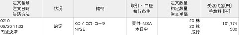 【KO】買付画面(2020年6月)