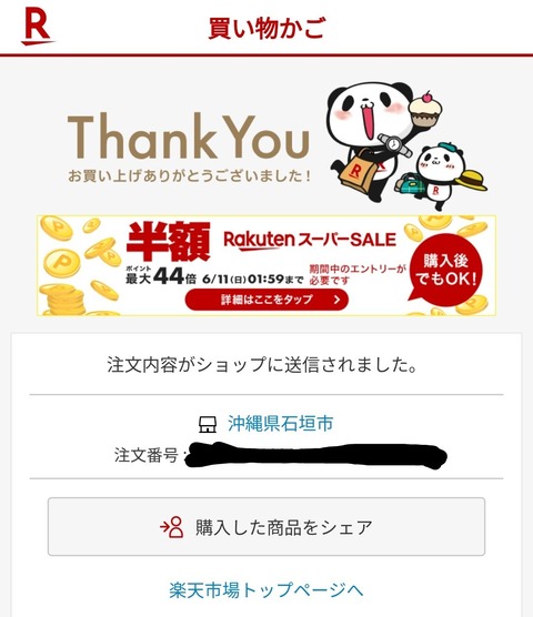 ふるさと納税4