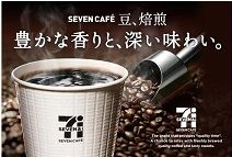 セブン　コーヒー