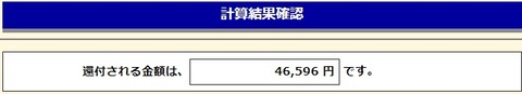 R5還付額(申告分離課税)