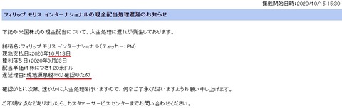 PM重要なおしらせ(2020年10月)