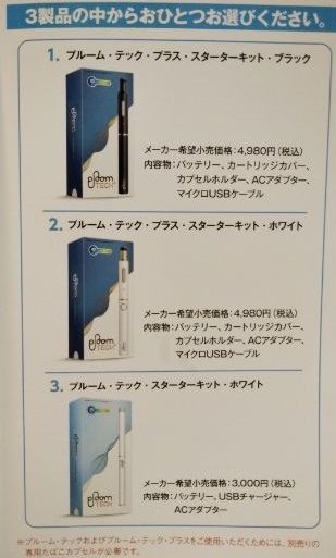 プルームテック 201908