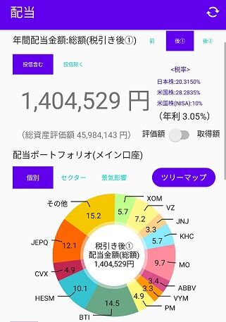 配当管理アプリ20250706