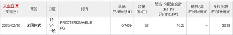 配当入金画面(2020年2月)