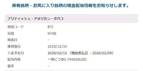 2026-2配当(メール）