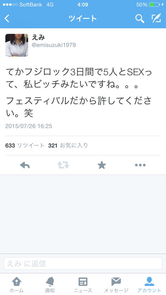 画像あり】フジロックに参加した女性が3日間で5人とSEXしたとツイート 