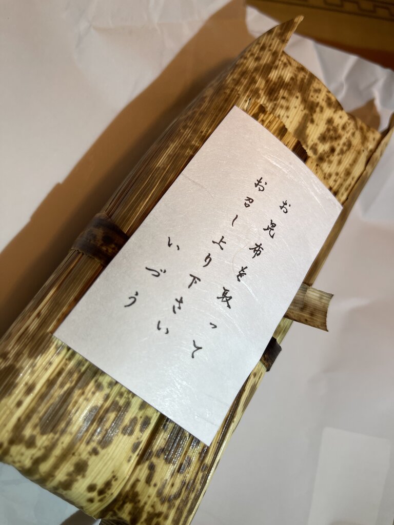 いづうの鯖寿司 やっぱり最高 世田谷自転車生活