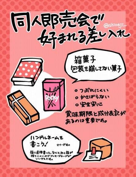 同人即売会で喜ばれる差し入れ 困っちゃう差し入れのまとめ じてそく 同人即売会で喜ばれる差し入れ 困っちゃう差し入れのまとめ じてそく