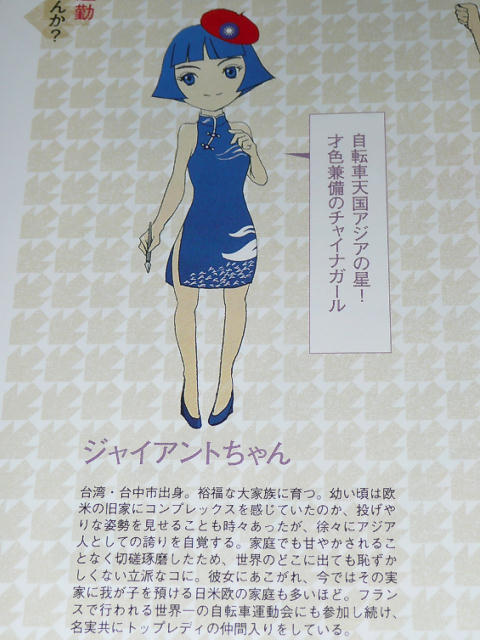 自転車メーカーを美少女擬人化してみた 画像枚 じてそく 自転車メーカーを美少女擬人化してみた 画像枚 じてそく