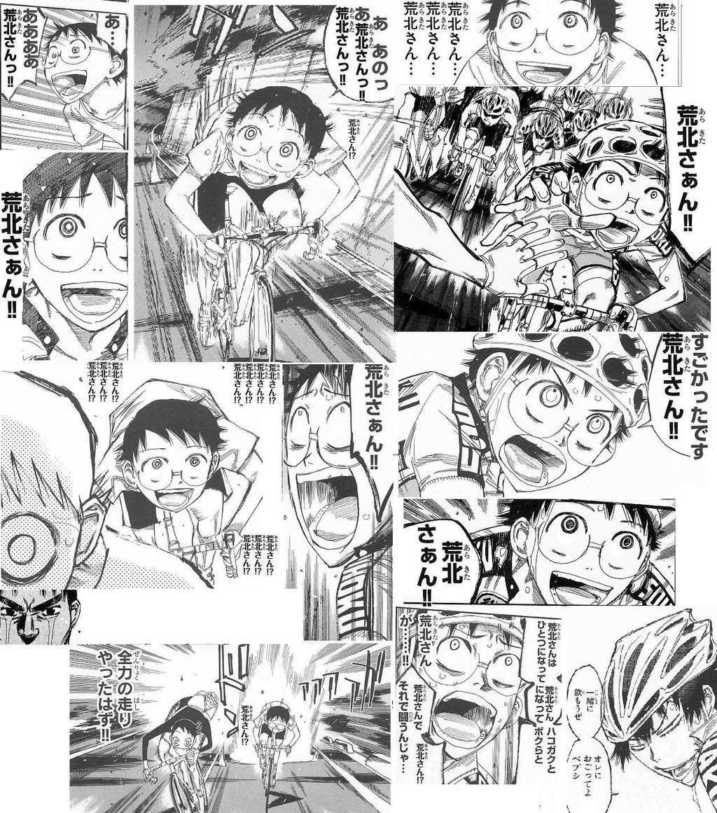 荒北沼にはまった小野田坂道 じてそく