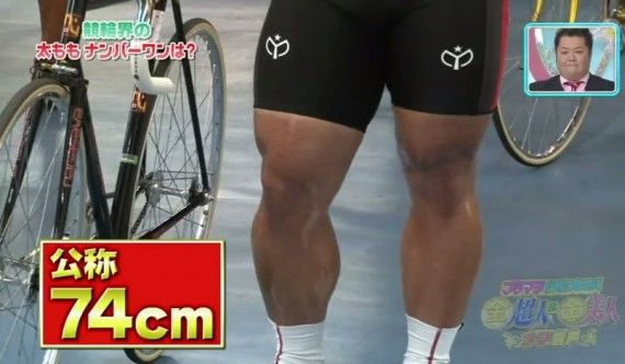 ガチムチ 競輪界の太ももナンバーワンは77cm 画像 動画 じてそく ガチムチ 競輪界の太ももナンバーワンは77cm 画像 動画 じてそく