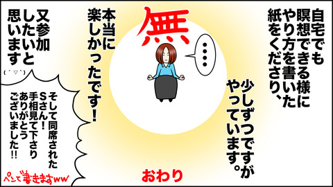 瞑想のレポ漫画13