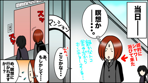 瞑想のレポ漫画3