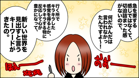 瞑想のレポ漫画10