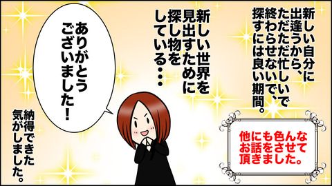 瞑想のレポ漫画12