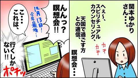 瞑想のレポ漫画2