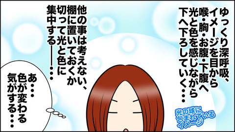 瞑想のレポ漫画7