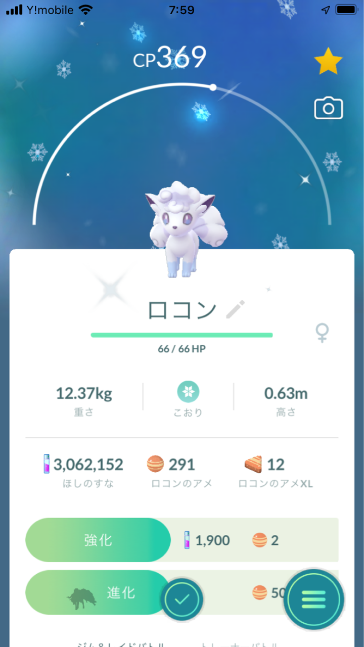 色違いポケモンget日記 アローラロコン ネオプレの熱狂的ファンですっ