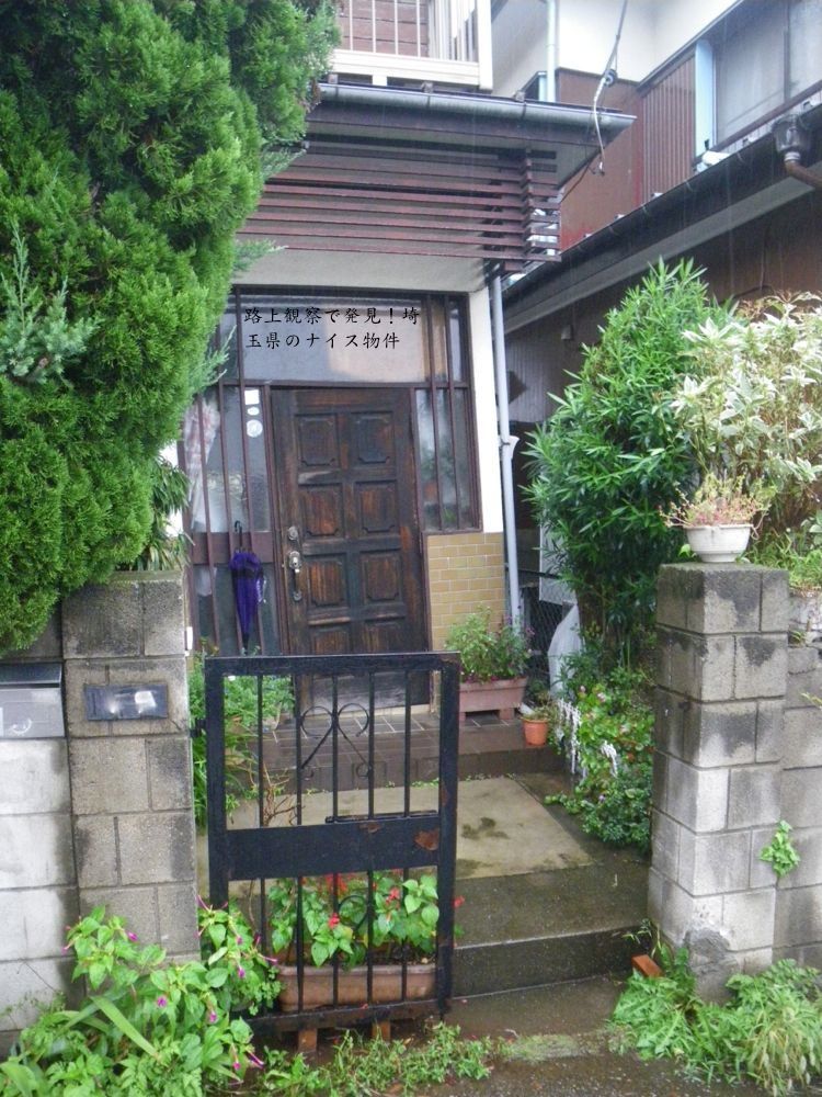 牛沼の傾いた家 所沢 路上観察で発見 埼玉県のナイス物件
