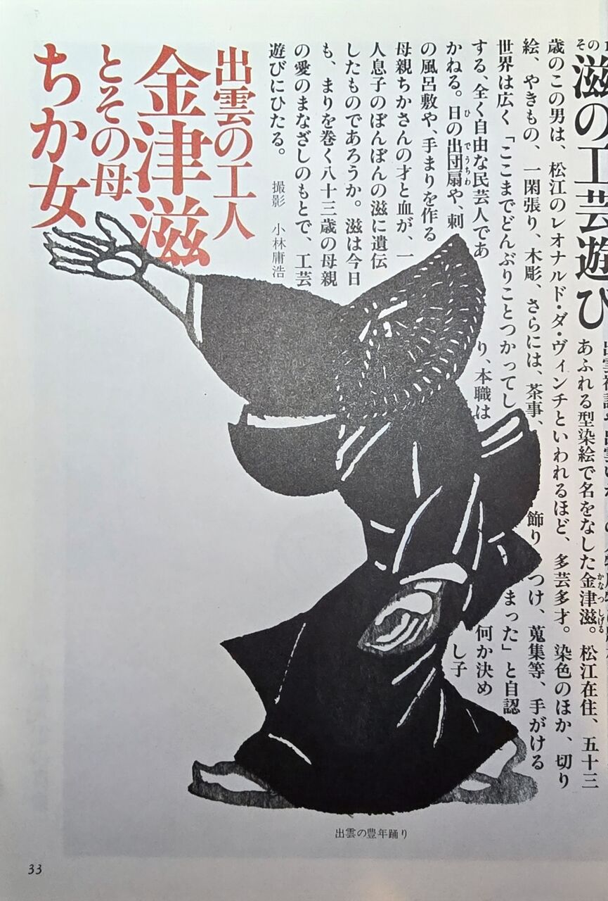 日の出団扇と母」(1976年） : 金津滋研究