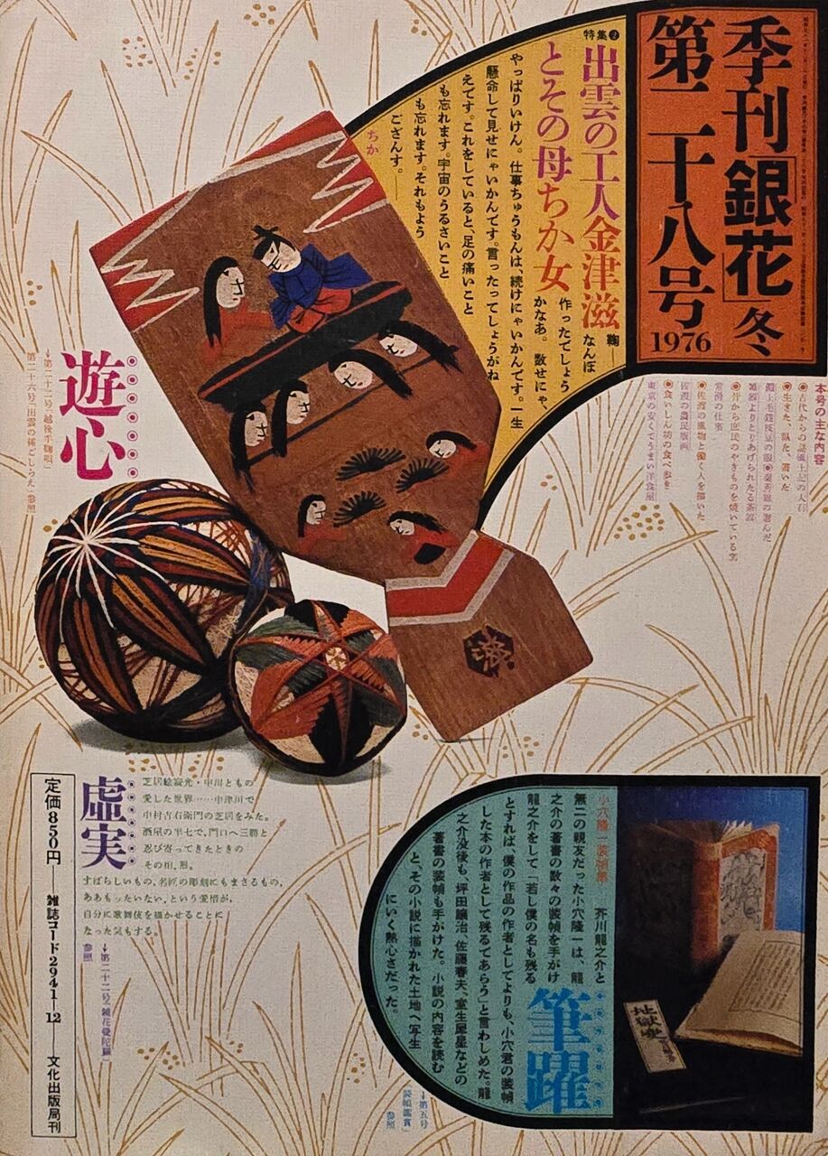 日の出団扇と母」(1976年） : 金津滋研究