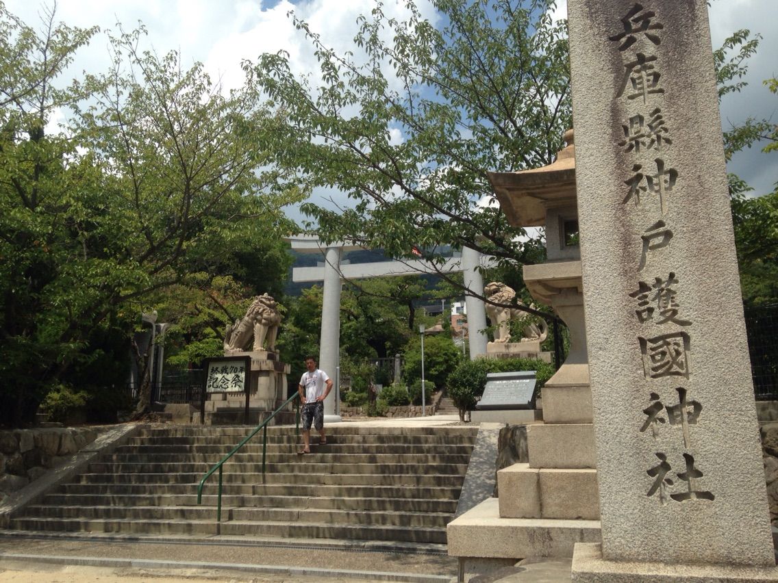 終戦記念日祭 兵庫縣護国神社 思いきって富山 雪と石と神様と