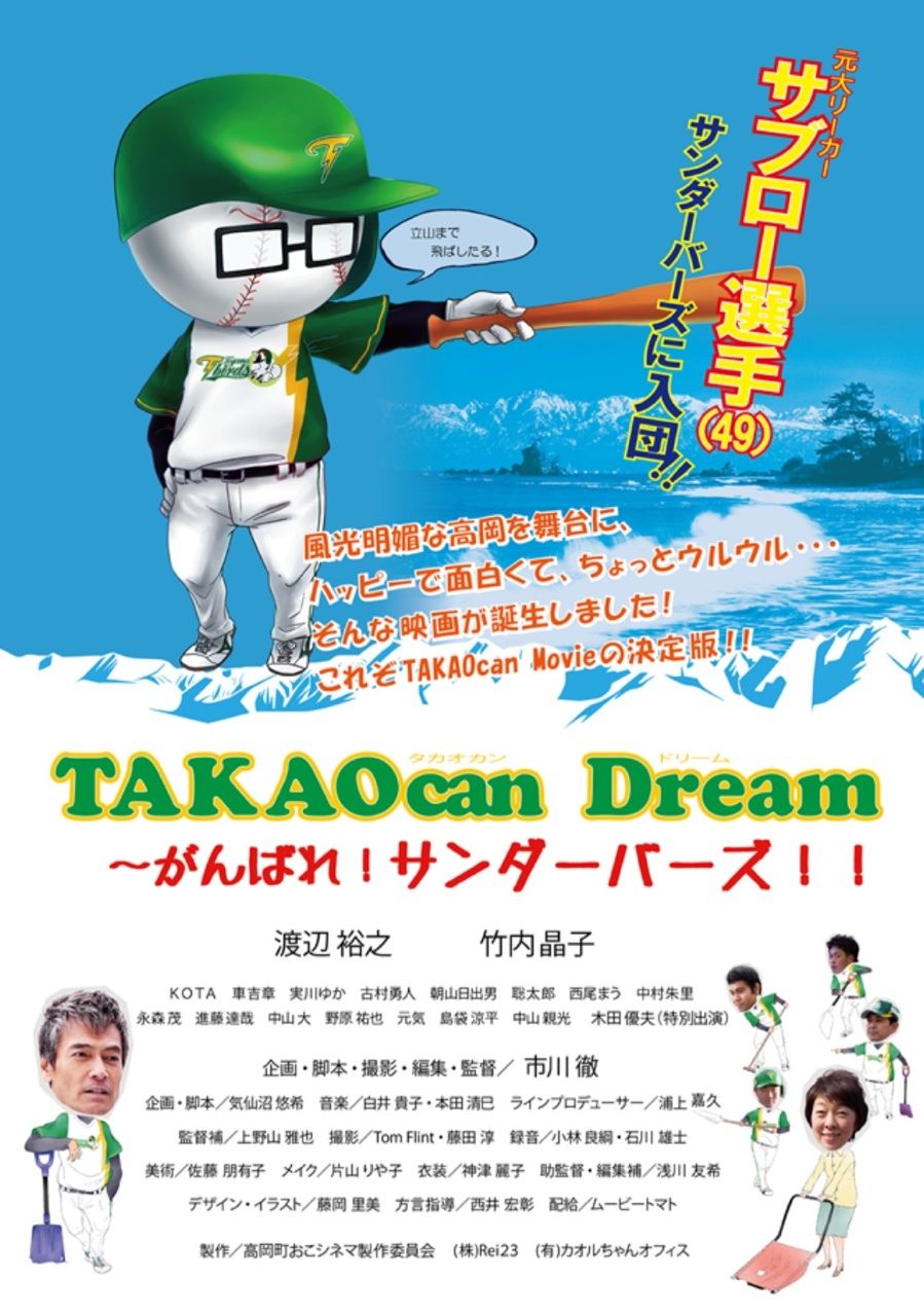 元メジャーリーガー 富山へ 富山 野球 思いきって富山 雪と石と神様と 元メジャーリーガー 富山へ 富山 野球 思いきって富山 雪と石と神様と