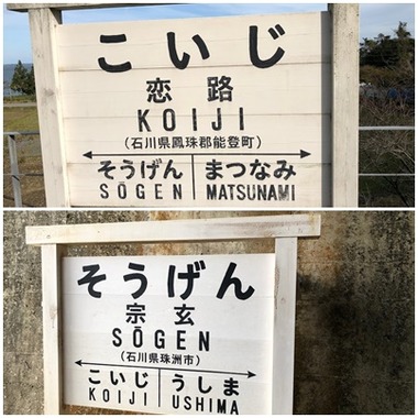 のトロ駅