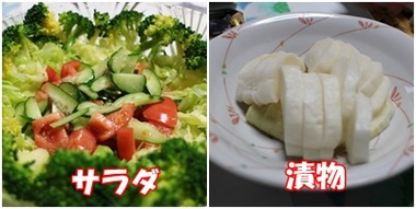 サラダ漬物