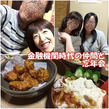 忘年会
