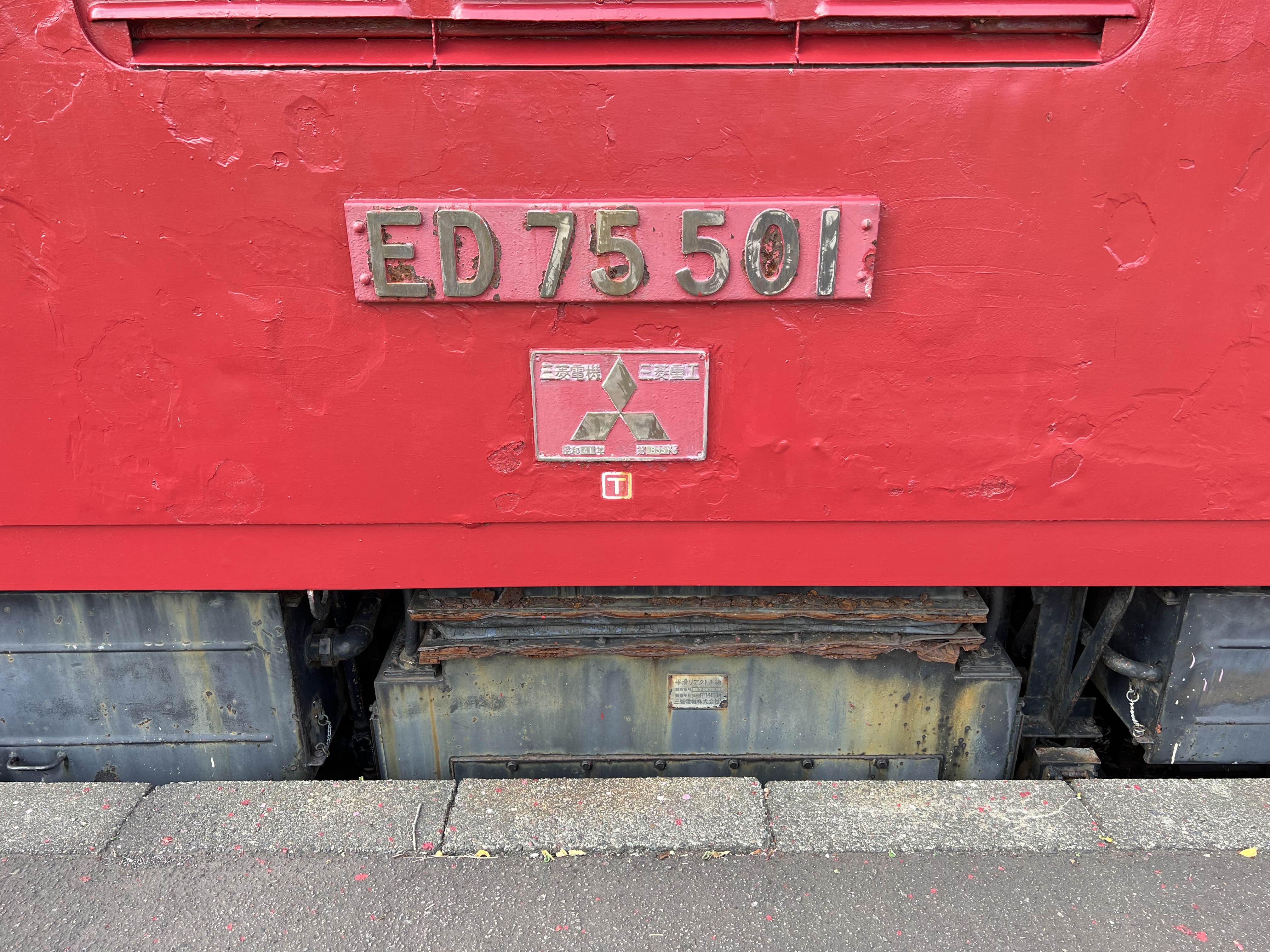 鉄道　番号プレート　ED7539 電気機関車【 ED75 - 501 】 : 自遊嗜好