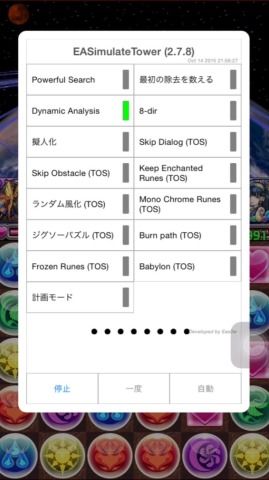 Ios8対応 パズドラ自動化 Easimulatetower インストールと使い方 Alphesinfo