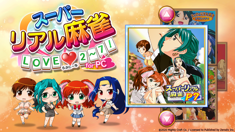 WIN「スーパーリアル麻雀 LOVE2～7！」PC Amazon.co.jp: スーパーリアル麻雀 LOVE2~7! for PC 特装版