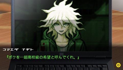 『ボクを…超高校級の希望と呼んでくれ。』